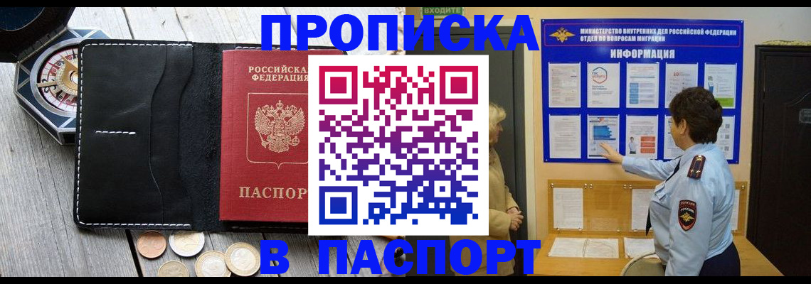 прописка 2025 в Узловой