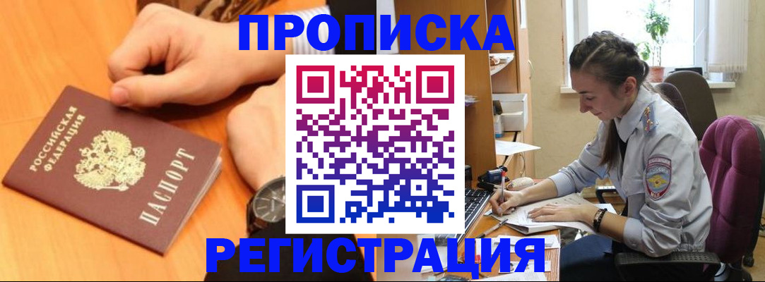 прописка для военкомата в Узловой