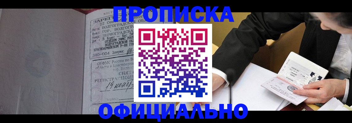 прописка для работы в Узловой