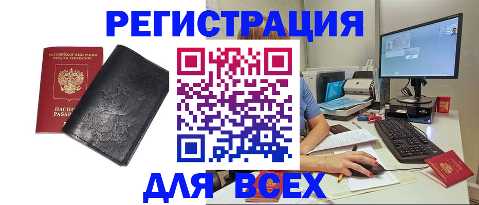 прописка 2025 в Узловой