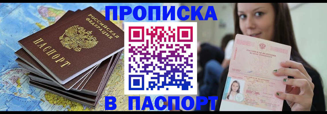 прописка для работы в Узловой